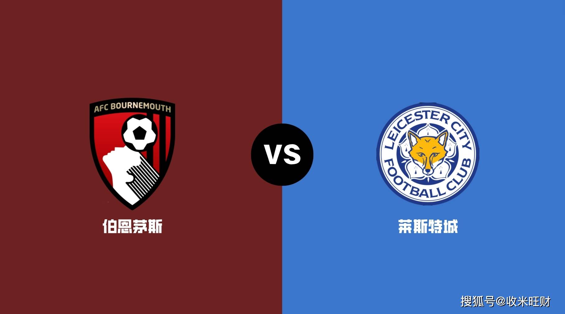 莱斯特城力克对手，积分榜上居高不下的简单介绍